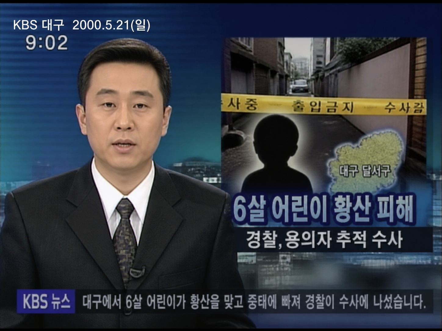 뉴스 보도 화면(재현).png